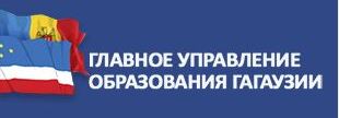 Главное управление Образование Гагаузии Image