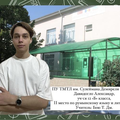 Давидогло Александр