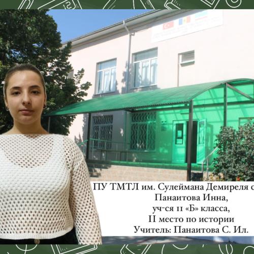 Панаитова Инна