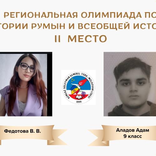 Аладов Адам