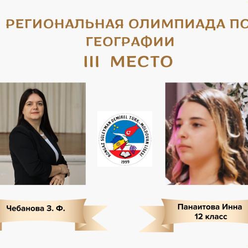 Панаитова Инна