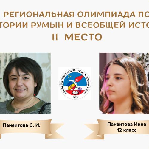 Панаитова Инна