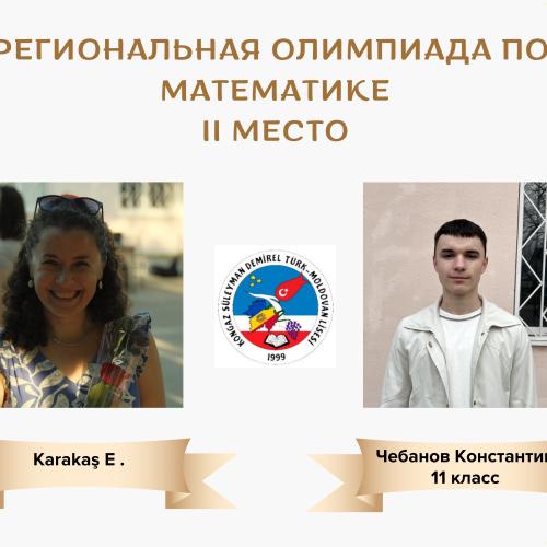 Чебанов Константин