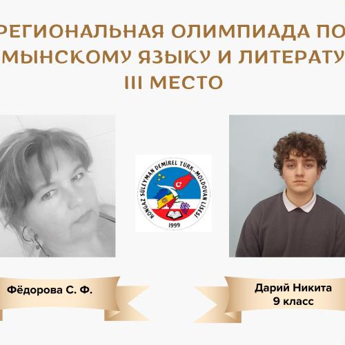 Дарий Никита