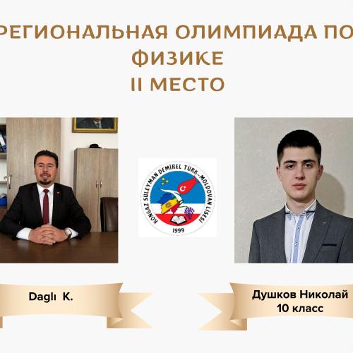 Душков Николай