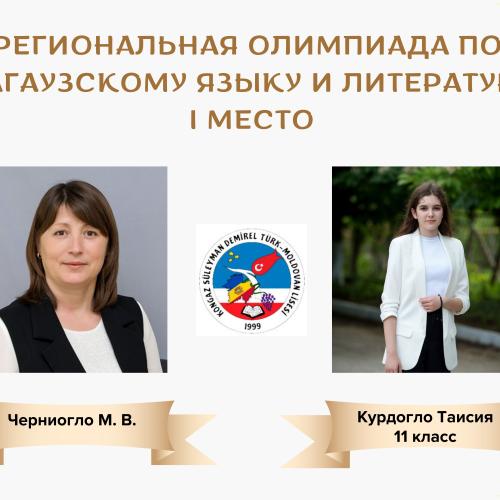 Курдогло Таисия