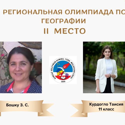 Курдогло Таисия