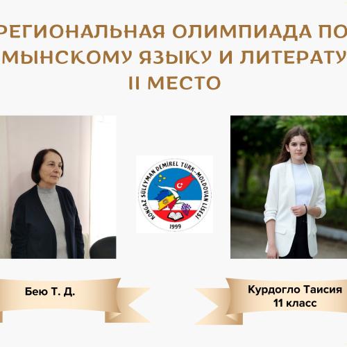 Курдогло Таисия