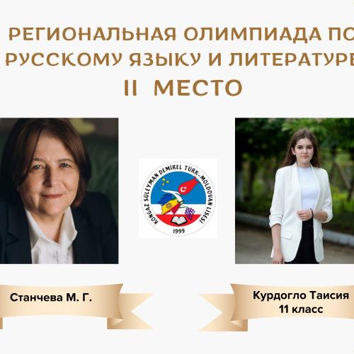 Курдогло Таисия