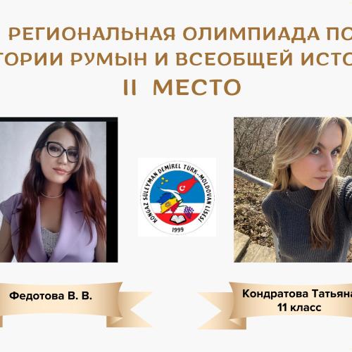 Кондратова Татьяна